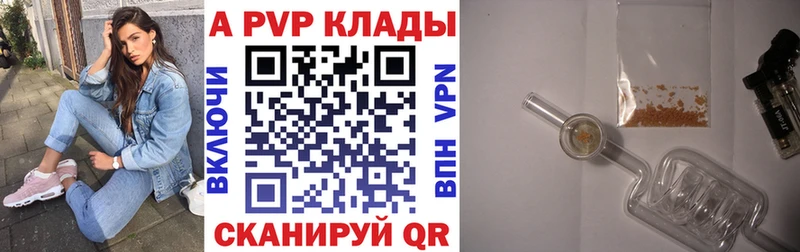 APVP кристаллы  Гвардейск 